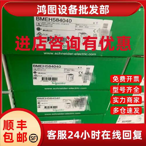 议价BMEH584040现货全新原装施耐德CPU处理器优势促销包邮 BMEH58