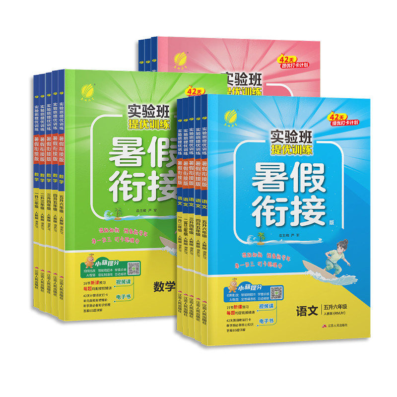 2026秋新版小学实验班提优训练暑假衔接一升二升三四五六年级语文人教数学苏教英语译林版小学一本学霸暑假口算练字帖专项同步训练