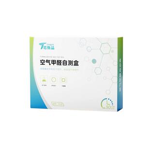 塔斯晶专业甲醛检测盒家用测试仪器试剂盒子空气质量测甲醛自测盒