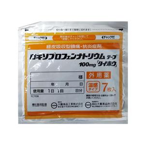 日本第一三共大鹏制药膏贴腰疼镇痛温感镇痛疼痛膏药贴7片关节痛