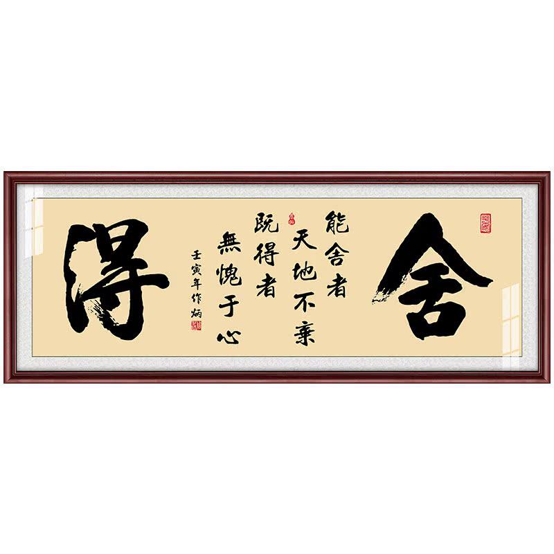 舍得公司茶室企业中式风大幅挂画