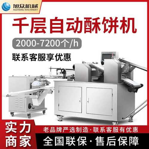 全自动酥饼机 做千层的饼机器 酥饼机设备 做酥饼机器 酥饼成型机