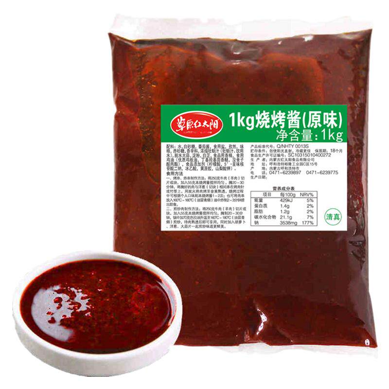 草原红太阳烧烤酱原味1kg*2包 商用烤肉腌料羊肉串调料餐饮装包邮