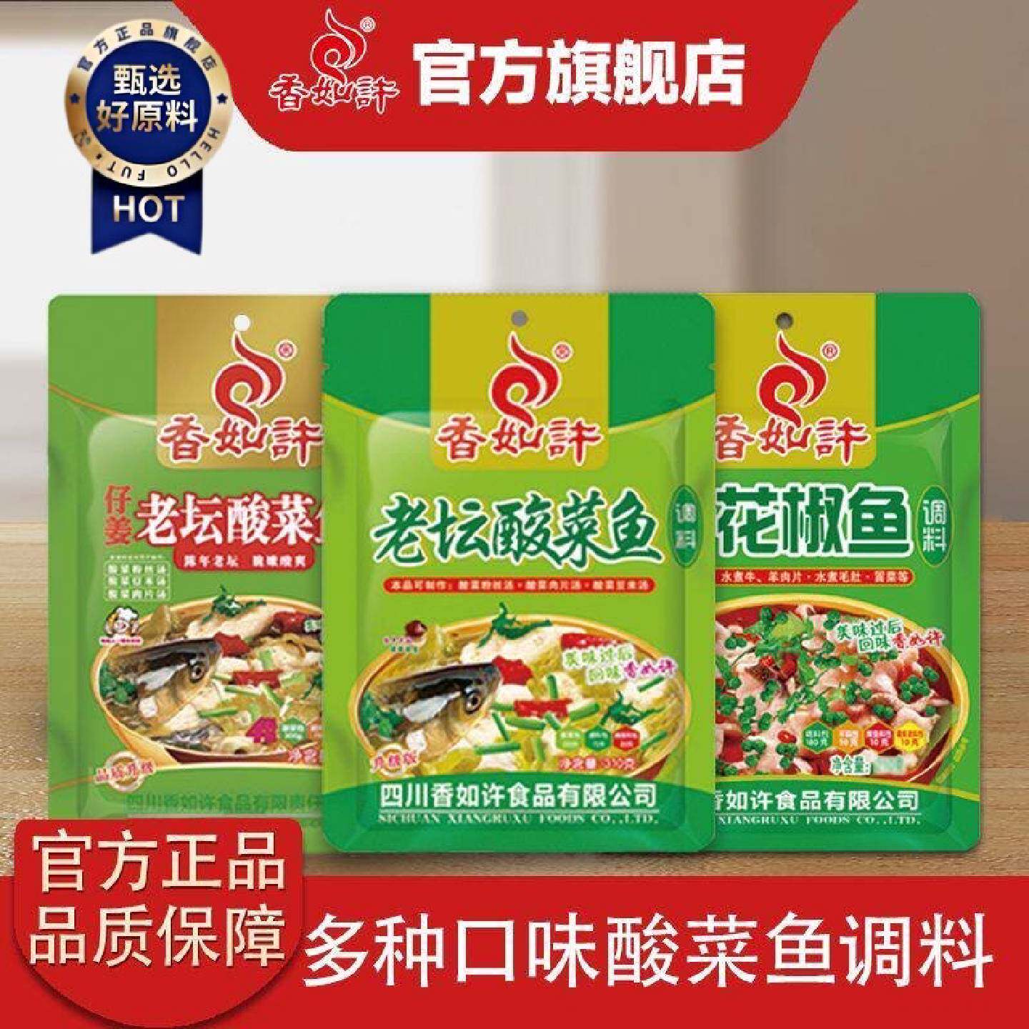香如许正宗老坛酸菜鱼料家用麻辣重庆水煮鱼青花椒鱼调料包