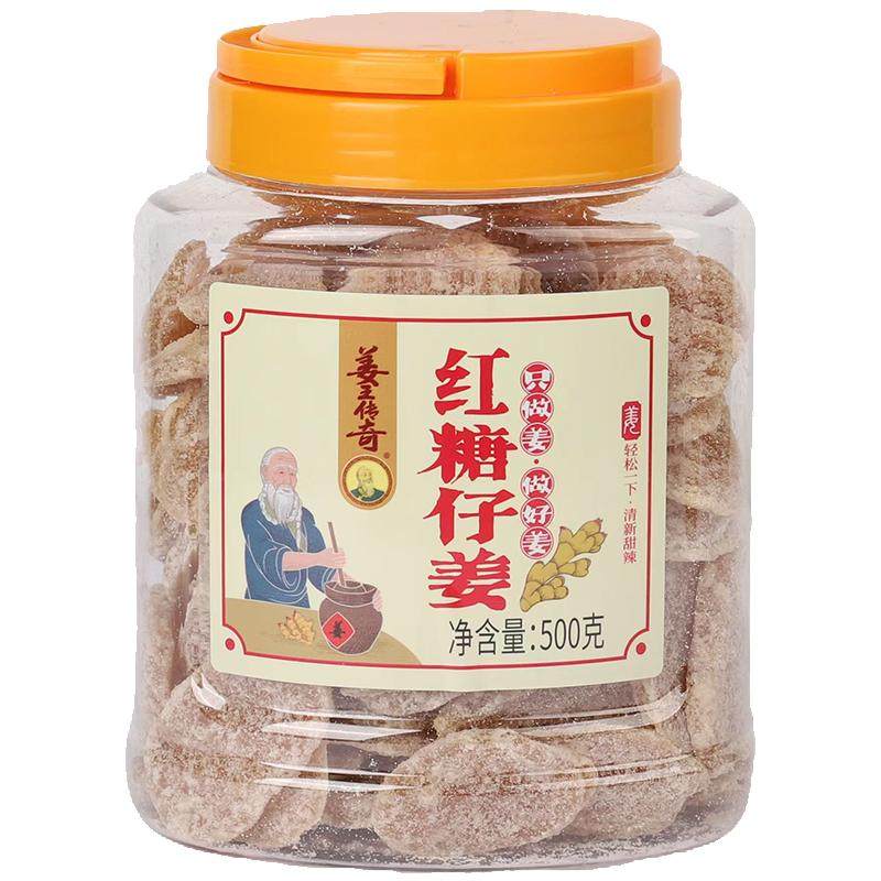 姜王传奇红糖姜片官方旗舰店姜片糖零食即食姜糖片生姜姜片干批发