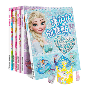 亮闪闪创意贴手工书 冰雪奇缘/小马宝莉/芭比/迪士尼公主/白雪公主/爱丽儿/仙蒂/贝儿/米奇 儿童手工贴贴画3d立体折纸