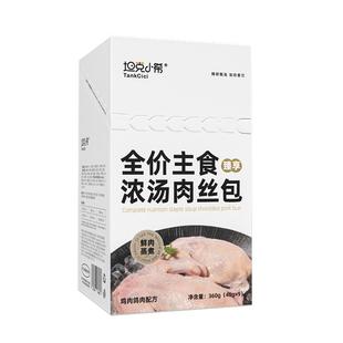 坦克小希全价主食餐包猫咪补水湿粮成猫幼猫饭主食猫条餐盒猫罐头