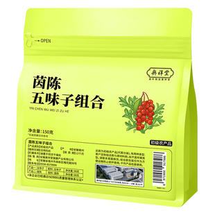 茵陈五味子养肝茶茶包中草药材护茵陈的作用与功效正品官方旗舰店