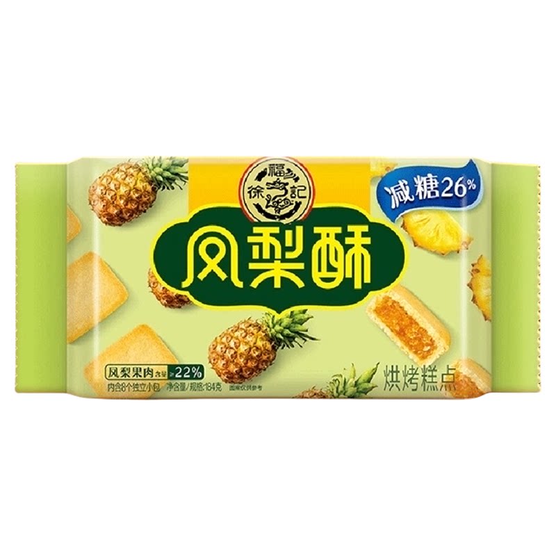 徐福记糕点减糖夹心凤梨酥营养早餐零食休闲食品小吃