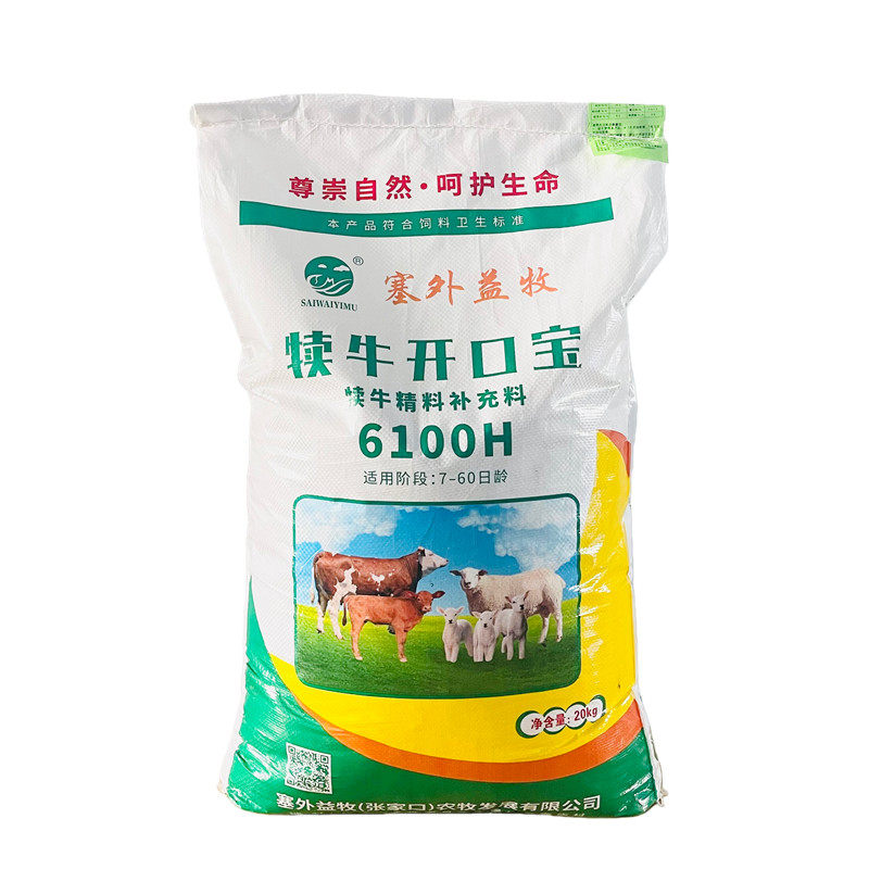 塞外益牧犊牛开口料颗粒饲料40斤