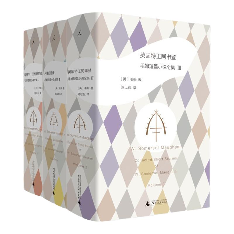 毛姆短篇小说集套装 3册 爱德华·巴纳德的堕落（纸质偏黄） 人性的因素（纸质偏黄） 英国特工阿申登 人性的枷锁 刀锋 书 理想国 - 白底图