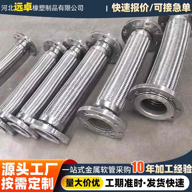 金属软管编织内衬四氟金属软连接304不锈钢法兰金属软管