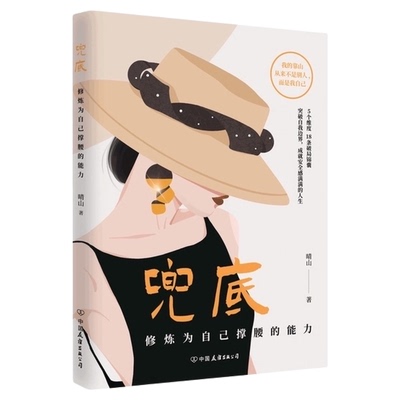 兜底印签版+能量书签晴山著