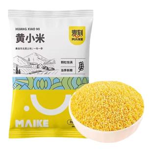 新货东北黄小米新米五谷杂粮粘糯小米粥非特级真空装粗粮特产早餐