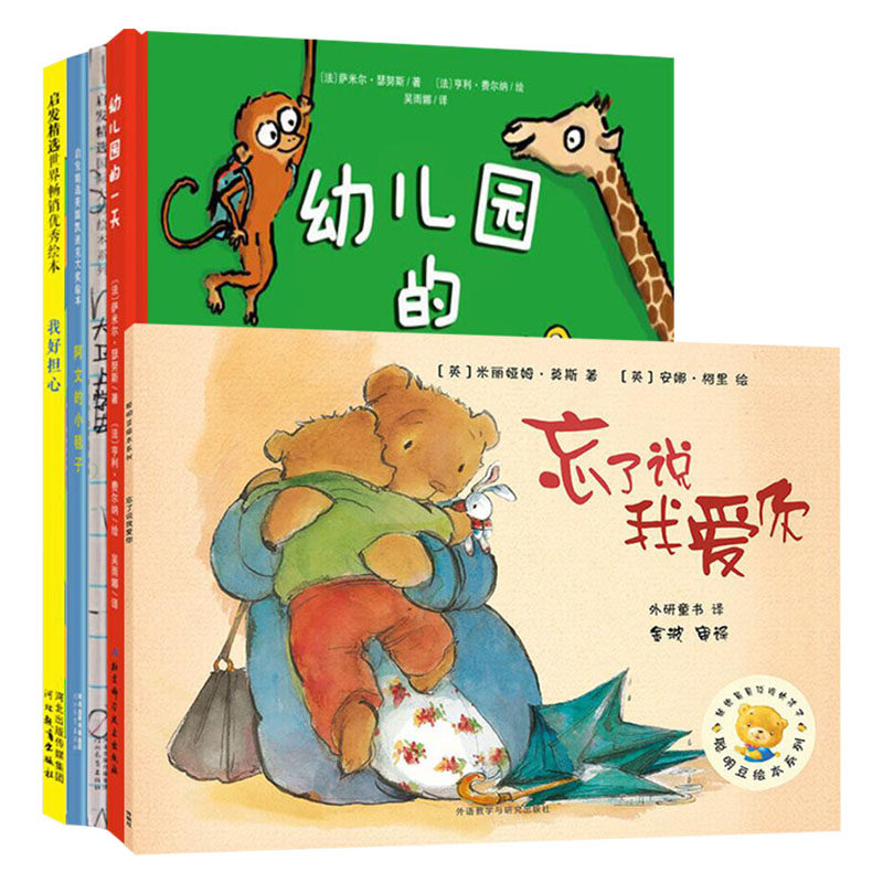 缓解儿童焦虑幼儿园入园准备绘本