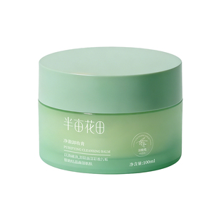 半亩花田油橄榄卸妆膏敏感肌温和眼唇嘴三合一脸部清洁洗面奶套装