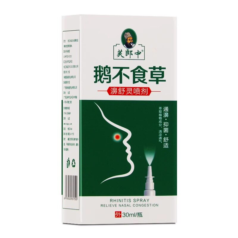 买2送1/10送11鹅不食草濞舒灵喷