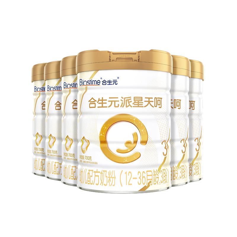 免60定金！合生元派星天呵3段700g*6罐