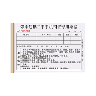 【二手手机销售专用票据】定制二联旧手机买卖转让协议书通讯店电子产品回收登记表手机店旧机维修保修受理单