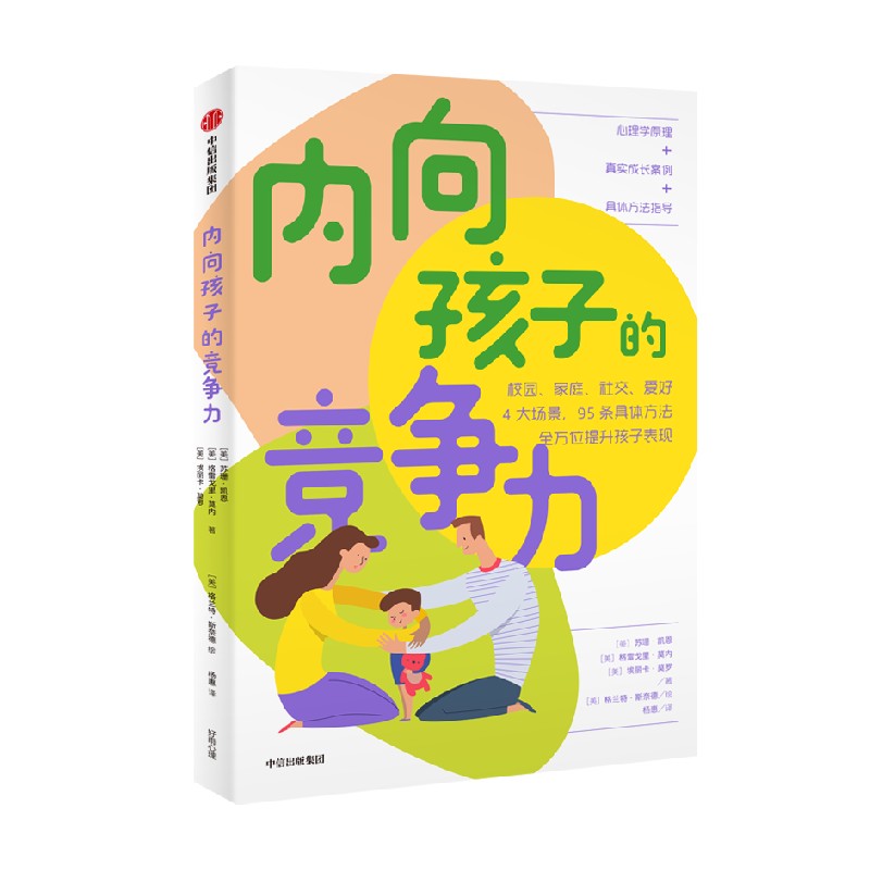 包邮樊登吴晓波推荐内向孩子的竞争力苏珊凯恩著内向性格的竞争力作者新作比尔盖茨盛赞的TED演讲人中信出版社图书正版