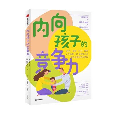 内向孩子的竞争力中信出版