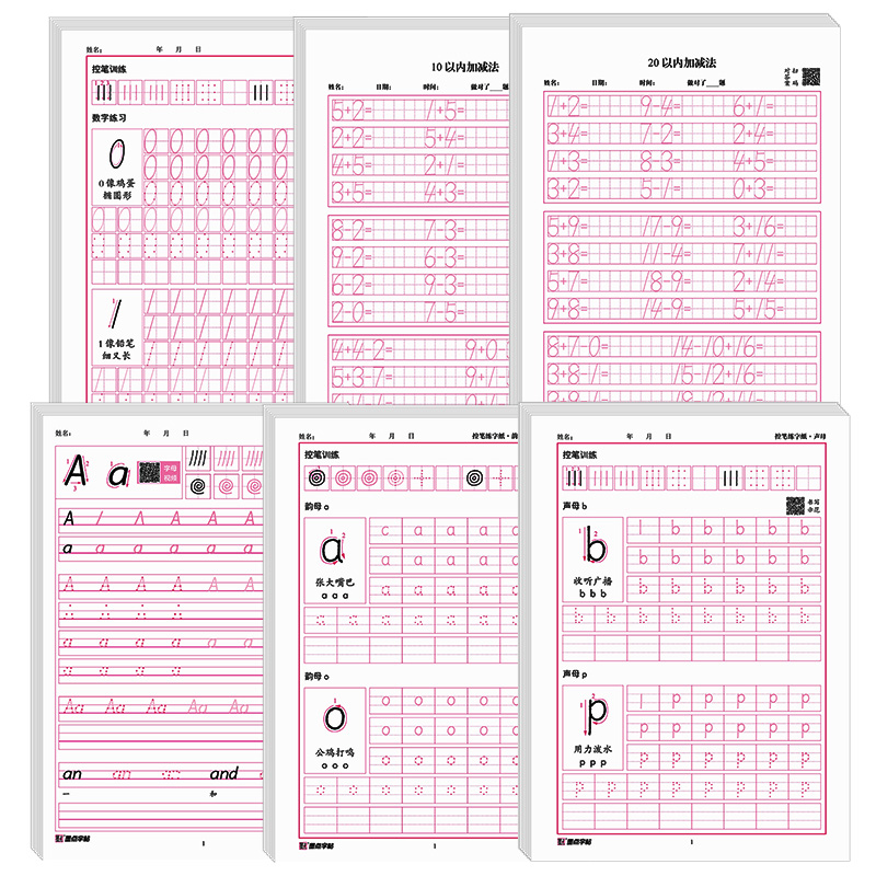 墨点拼音练字帖幼小衔接拼读训练幼小衔接每日一练幼儿园学前班大班描红本拼音字母数字加减法练习册一年级点阵控笔训练写字练字本