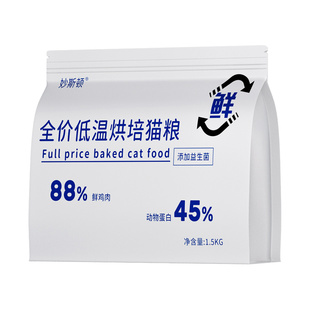 妙斯顿全价低温烘焙猫粮88%鲜鸡肉45%蛋白1.5kg官方正品