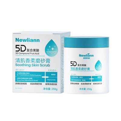 果酸美白磨砂膏身体嫩白全身去角质去死皮去鸡皮疙瘩关节去黑色素