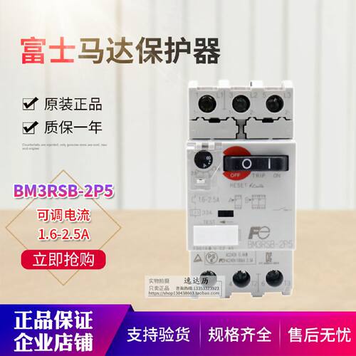 议价原装正品富士 BM3RSB-2P5 1.6-2.5A 电动机马达过载保护断路