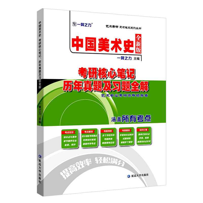 一臂之力中国美术史李福顺考研