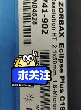 议价安捷伦色谱柱，959741-902??Plus?C18(2.150mm,1.8)?分析柱