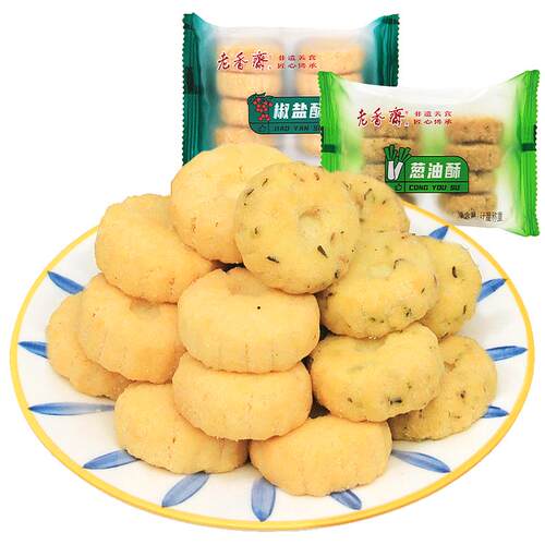 老香斋葱油椒盐酥上海特产老字号春节年货伴手礼休闲零食小吃饼干