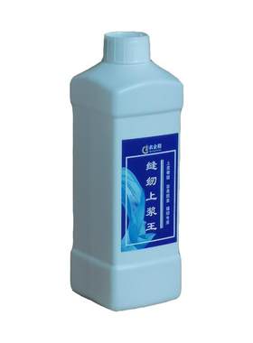 缝纫上浆王真丝雪纺浆液软1000ml