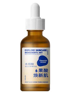 2%果酸精华液水杨酸杏仁酸磨皮改善油皮痘印去闭口粉刺淡化油脂