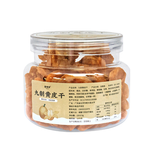 正宗郁南无核鸡心黄皮干甘草竹蜂盐原味果干果脯蜜饯零食广东特产