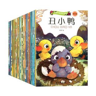 全套20册世界经典童话故事绘本白雪公主故事书大全安徒生格林童话注音版2-3到6岁幼儿园中班大班宝宝图书适合4岁5岁女孩阅读的书籍