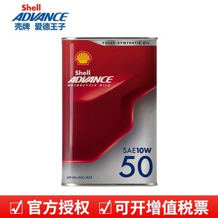 爱德王子劲擎全合成10W40/10W50摩托车机油四冲程