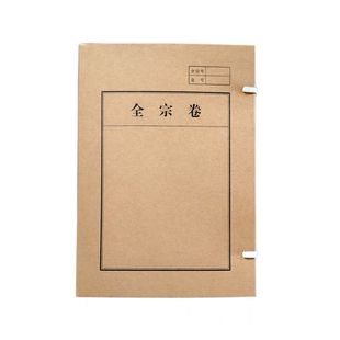 牛皮纸a4全宗卷档案盒定制3厘米厚进口无酸文书资料学校银行工程