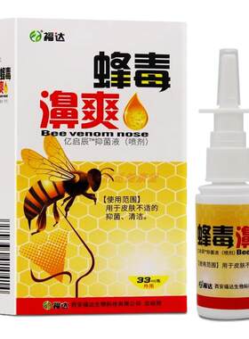 蜂毒濞爽鼻舒适喷雾濞通喷剂通气
