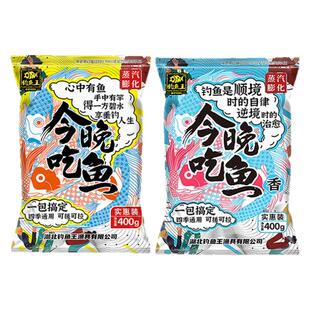 钓鱼王今晚吃鱼饵料野钓鲫鲤通杀钓鱼一包搞定适用鱼食官方旗舰店