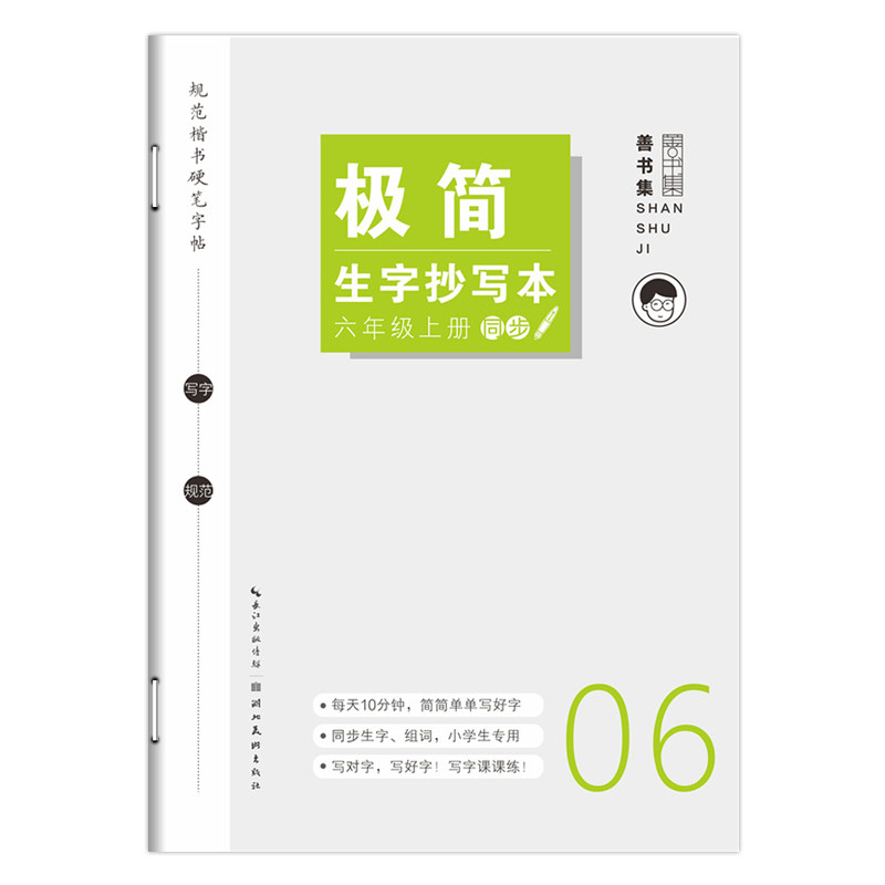 小学生一年级二三四五六生字抄写本描红汉字上册全套写字本练字帖