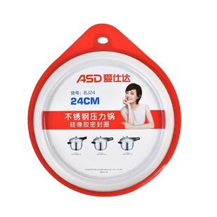 爱仕达原装密封圈高压锅配件原厂正品20/22/24不锈钢压力锅橡胶圈