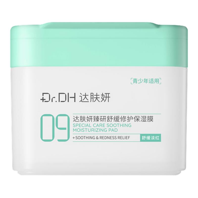 达肤妍湿敷棉片补水舒缓修护保湿速修泛红敏肌专用湿敷面膜