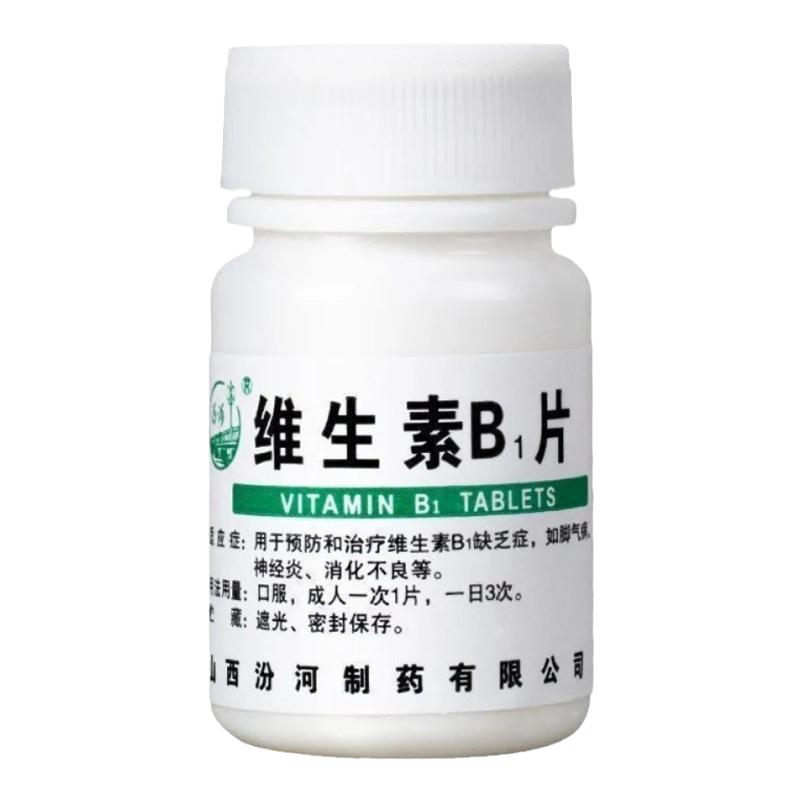 治神经炎药维生素B1片神经炎症引起手脚麻疼痛无力四肢麻失去知觉