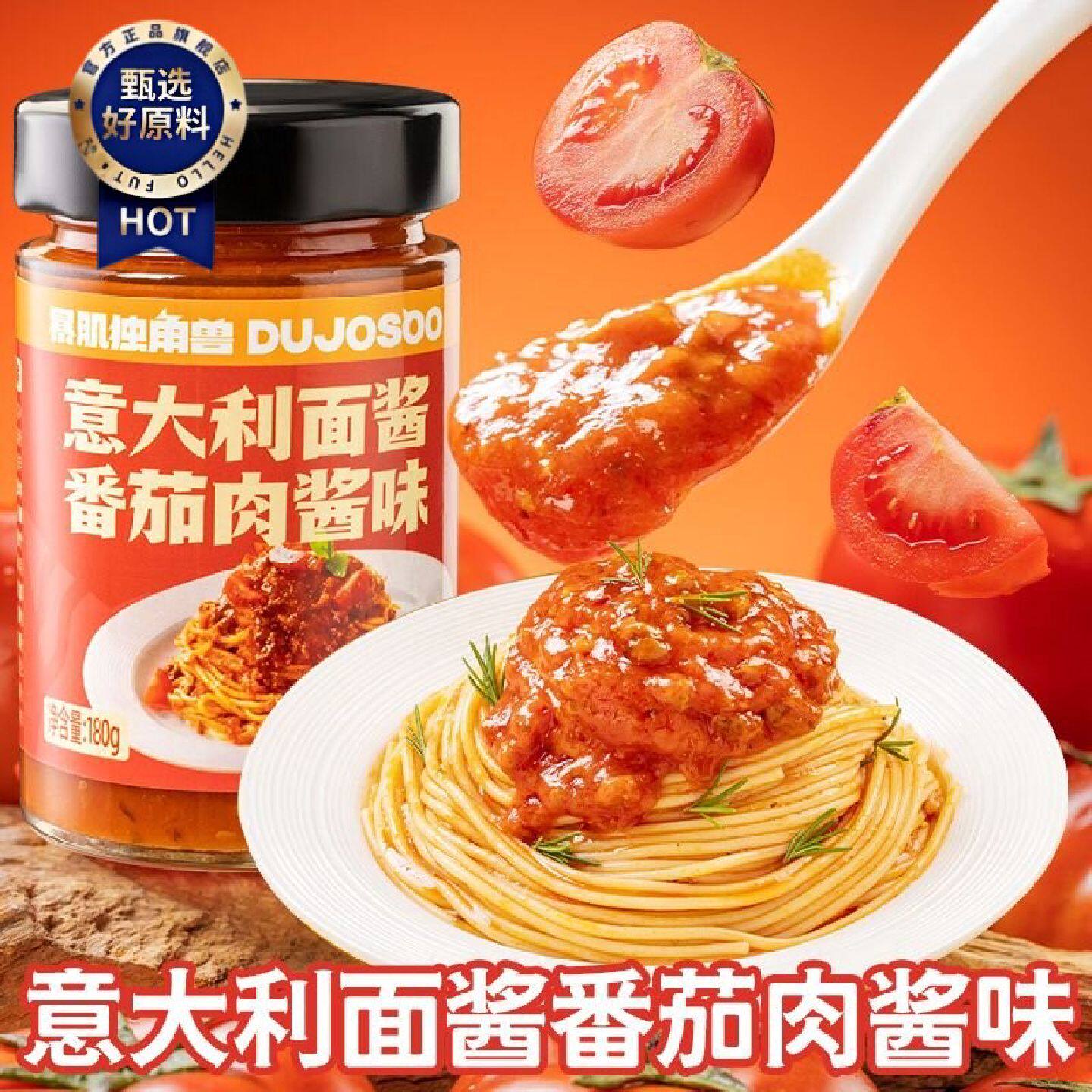 独角兽暴肌厨房意大利面酱180g拌面酱拌饭酱下饭酱辣椒酱瓶装