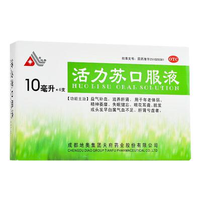 【地奥】活力苏口服液10ml*6支/盒