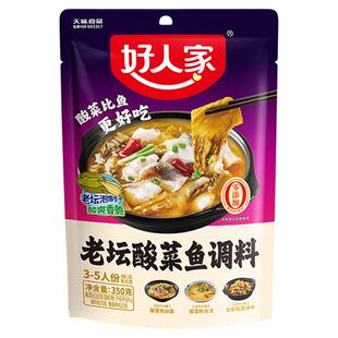 好人家老坛酸菜鱼调料包四川家用上汤酸菜鱼麻辣鱼酸辣专用调料包