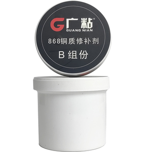 868铜质修补剂金属铜像砂眼裂缝缺陷修补铜铸件气孔铜水管热片管