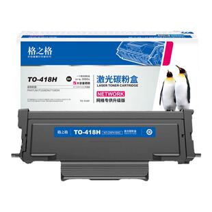 格之格NT-CP418XC粉盒适用 奔图 TO-418H粉盒 CNP 墨盒 DP418C DNP激光打印机碳粉盒 TO-418H硒鼓