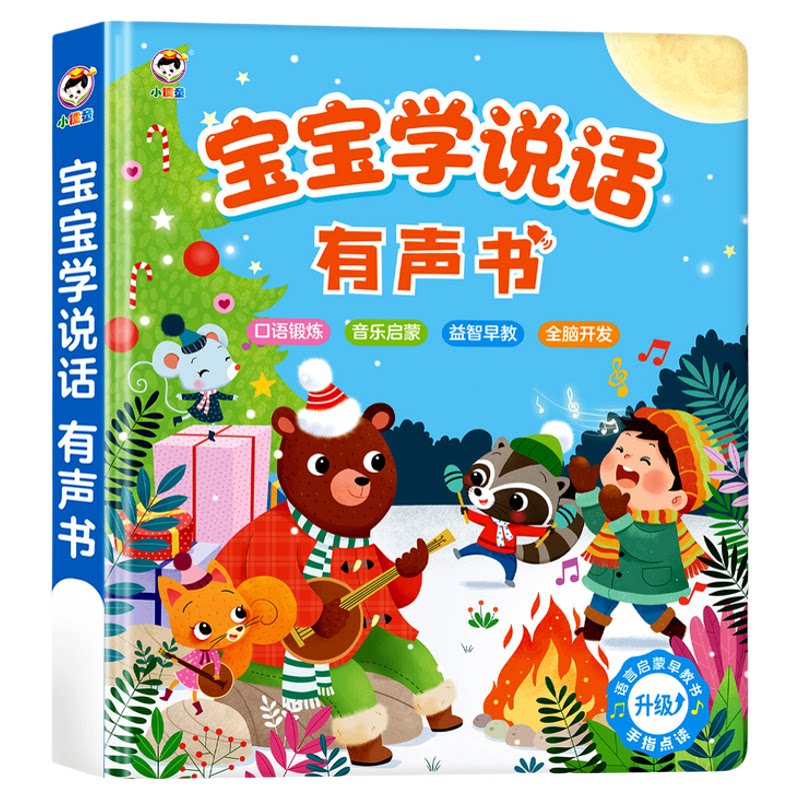 宝宝学说话语言启蒙书婴幼儿玩具